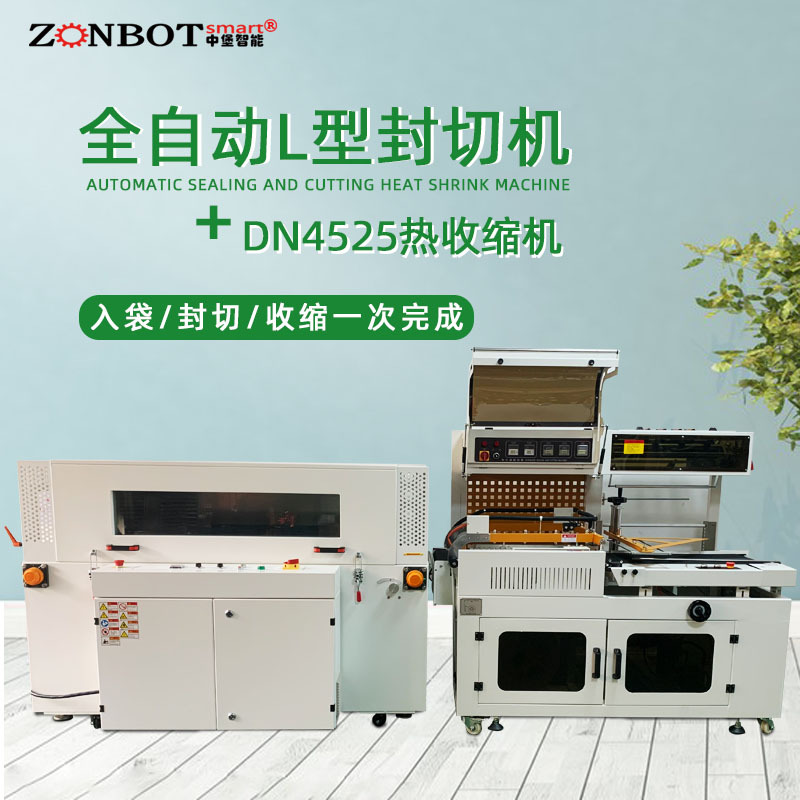 全自動封切機(jī)  封切機(jī) 收縮機(jī) 全自動塑封機(jī) 熱收縮包裝機(jī) 全自動熱收縮機(jī)
